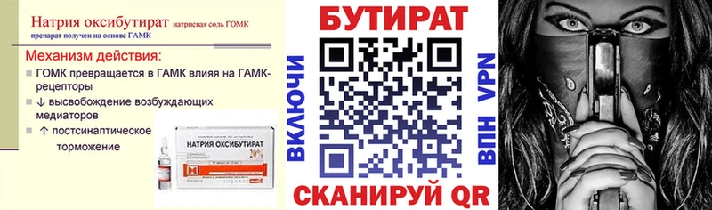Бутират BDO 33%  Горячеводский 