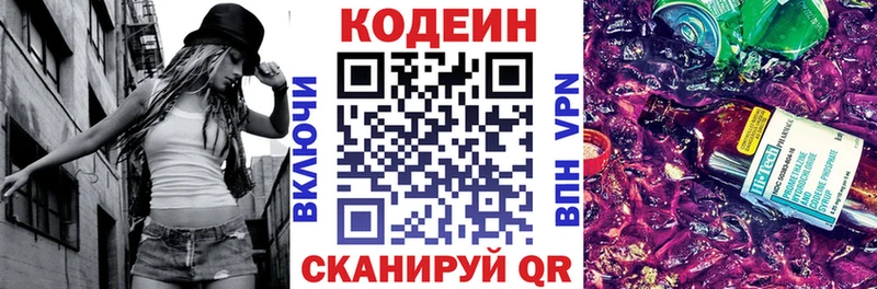 KRAKEN ТОР  Горячеводский  Кодеин Purple Drank  купить наркотики цена 